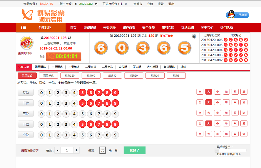[爱格资源网]博易时时彩平台源码分享下载,官方彩票网站样式