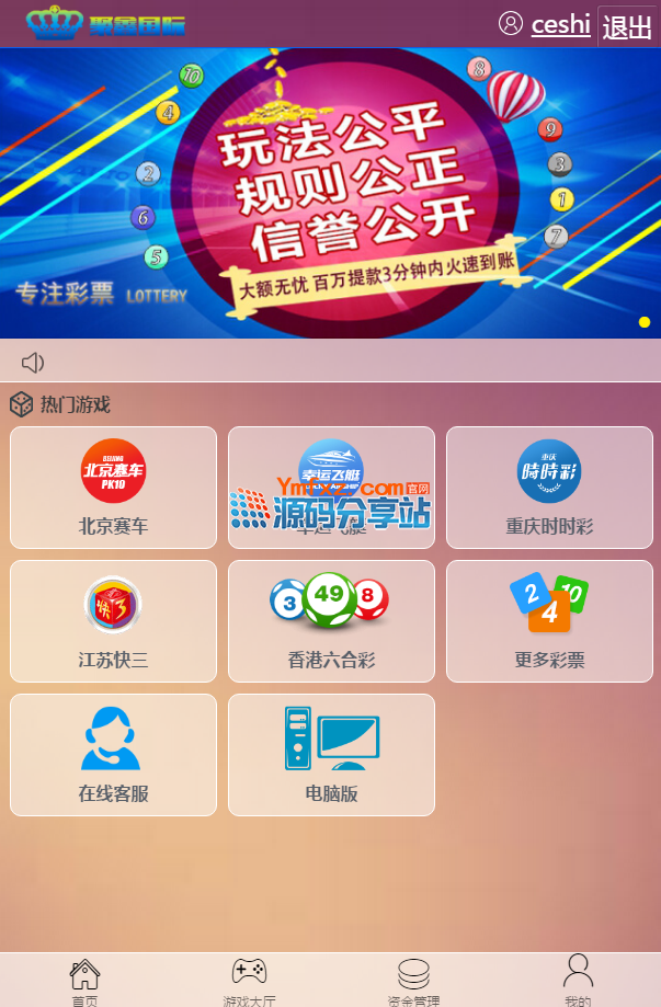[爱格资源网]发布一套聚鑫ssc平台,老式玩法盘口网