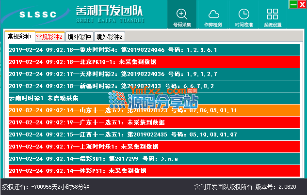 [爱格资源网]舍利时时彩平台完整版源码打包分享、net语言、舍利团队开发系统