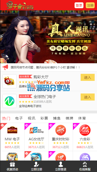 [爱格资源网]大富二次开发全新版本 狮子会娱乐平台 彩61改版ThinkPHP框架