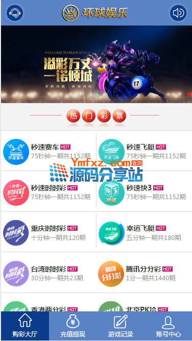 [爱格资源网]诺亚平台 杏彩二次开发版，完美运营+wap手机版