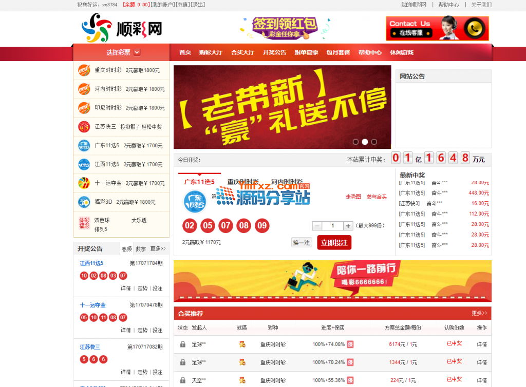 [爱格资源网]晓风彩票程序竞猜版开源源码 带完整数据库+安装教程整站源码