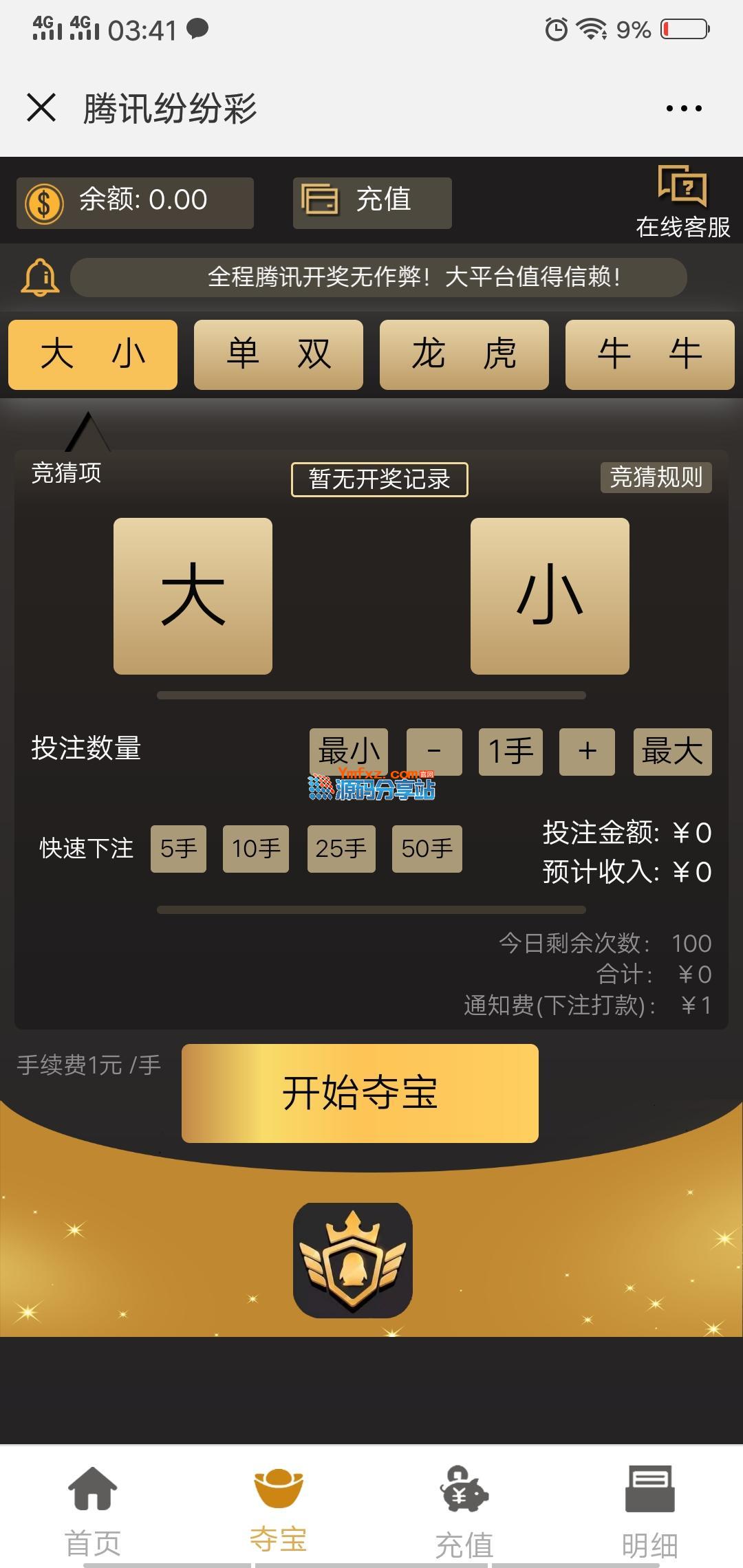 [爱格资源网]微信H5、腾讯分分彩夺宝源码、超级大小竞猜完整版