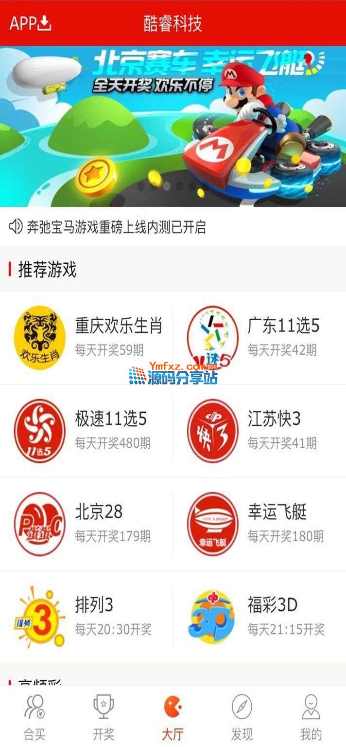[爱格资源网]最新版酷睿彩票合买系统时时彩源码带wap手机端+完整数据
