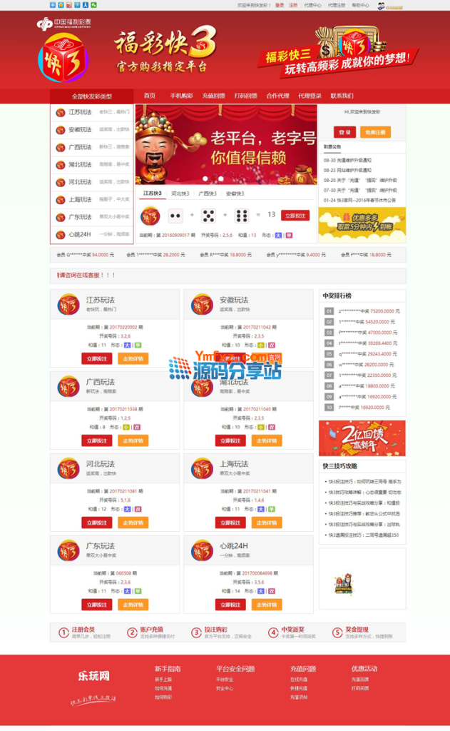 [爱格资源网]Thinkphp框架开发福cai快3系统平台源码分享下载-爱格资源网