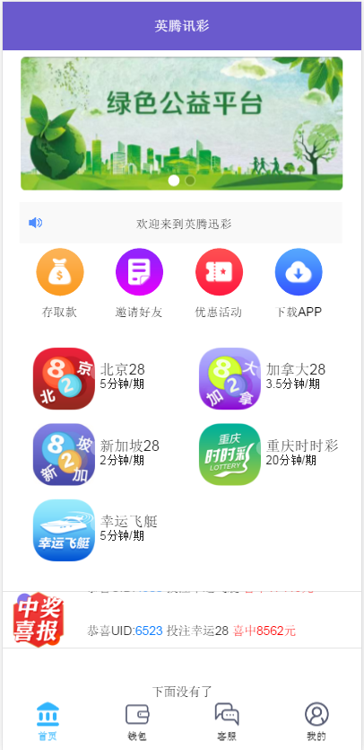 [爱格资源网]南宫28第二版源码+修复了预设KJ+全新UI