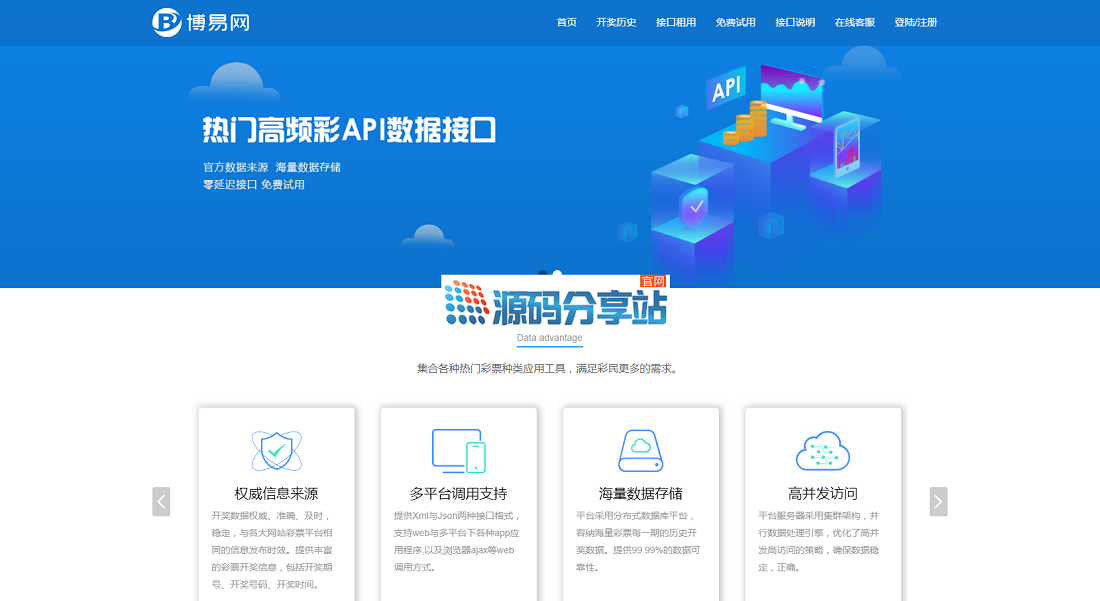 [爱格资源网]全网首发博易开奖网调用平台Xml,Json开奖API数据开彩网采集接口