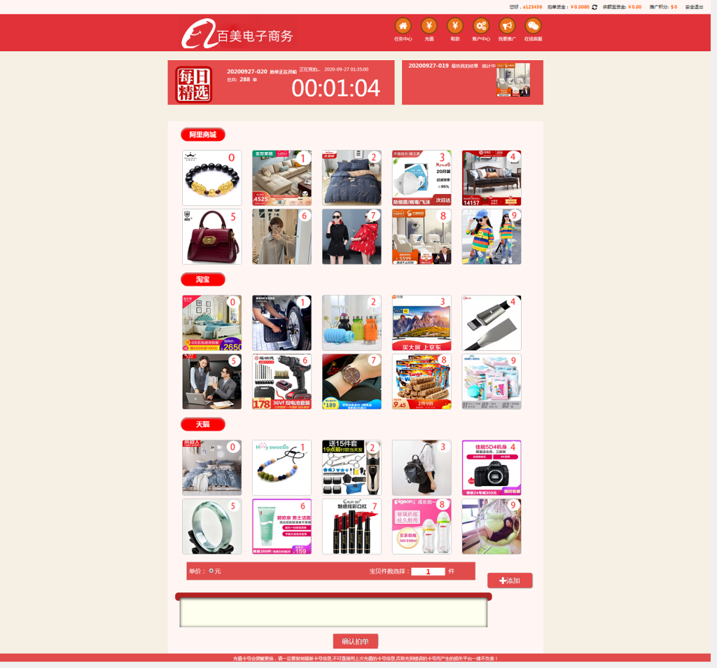 [爱格资源网]杏彩改版商城投注-彩票游戏只是改了样式-爱格资源网