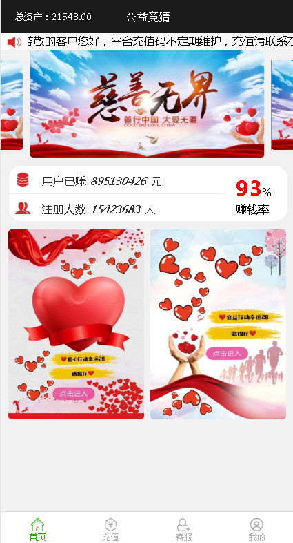 [爱格资源网]2020独家【运营版本】公益竞猜理财源码,幸运28微信公众号H5版本