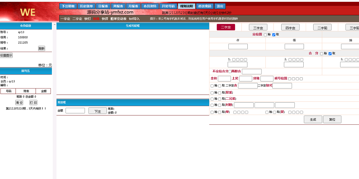 [爱格资源网]海南一定二定OA彩票系统源码资源完整-爱格资源网