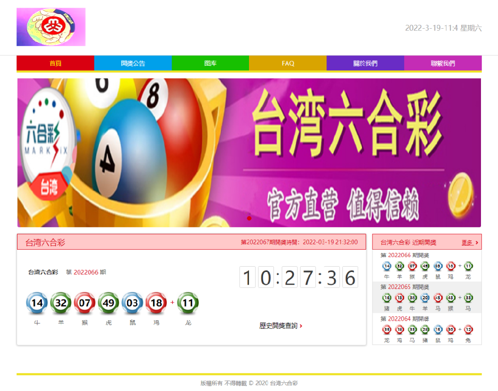 [爱格资源网]台湾六仔开奖网源码,后台可控号码附带遥奖视频-爱格资源网