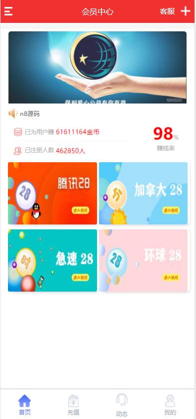 [源代码共享网]新版幸运28源码新增了2个游戏,腾讯28,pc28,加拿大28