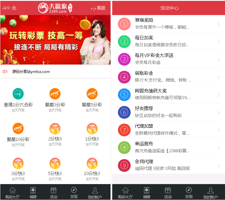 [源代码共享网]大富时时彩系统二开仿大发云包网系统,完整数据,修复采集
