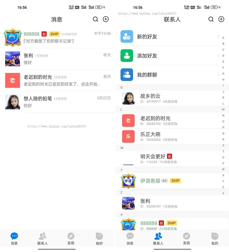 [源代码共享网]客户在某站买了一套价值1w多的伊语IM即时通讯源码,聊天app商城系统,纯源码IM手机即时通讯系统