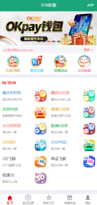 [源代码共享网]最新大富二开手机UI美化版双玩法整站彩票系统源码,大富快三时时彩源码