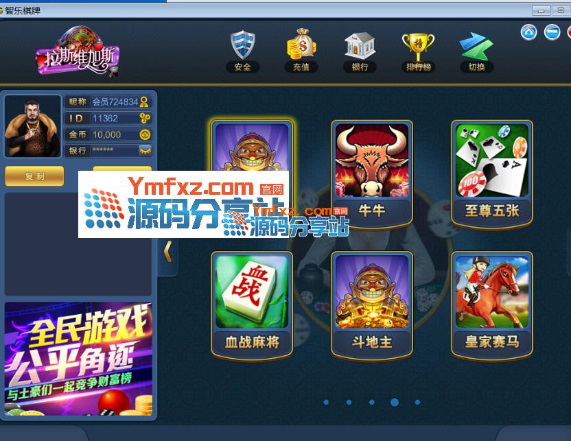 [源代码共享网]独家发布最完整的棋牌源码大富豪V3.41完美控制运营版+安装教程[源代码共享网]