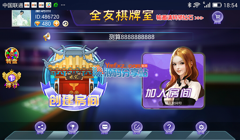 图片[1]-完整欣欣十三水房卡游戏8人版棋牌源码