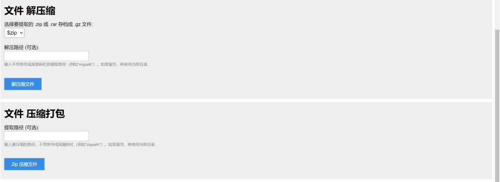 [爱格资源网]PHP源码 单文件在线解压和压缩打包在线文件处理-爱格资源网