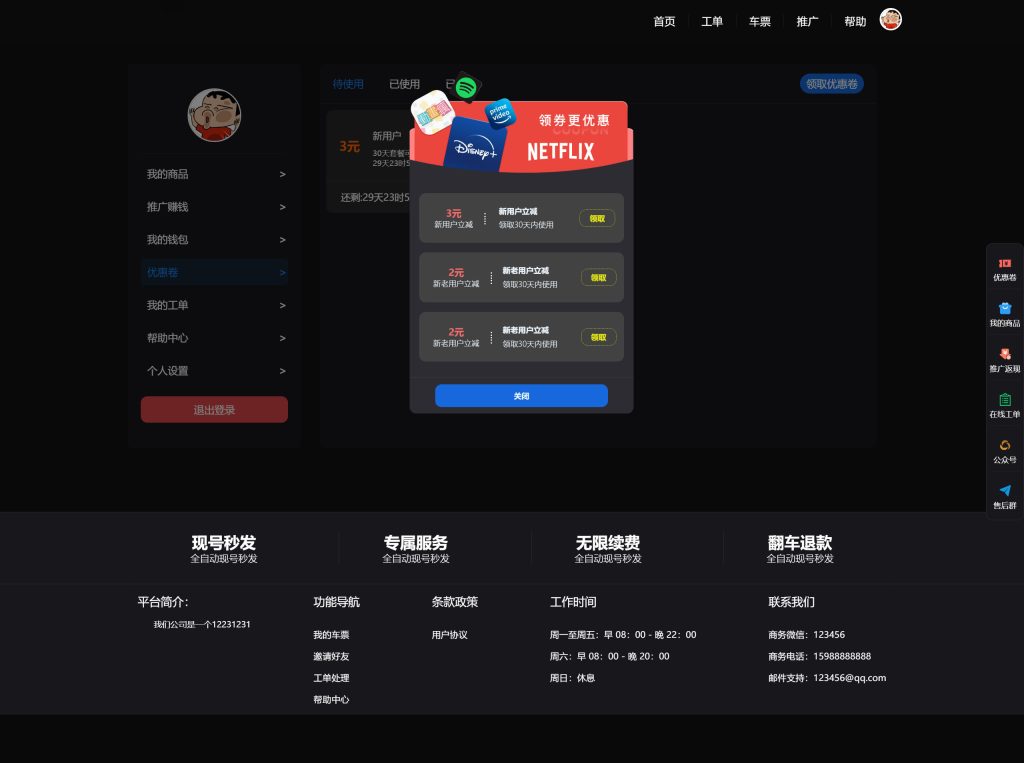[爱格资源网]出租号平台系统源码 易支付通用接口进行支付 单租用或合租模式 提供用户提现功能-爱格资源网