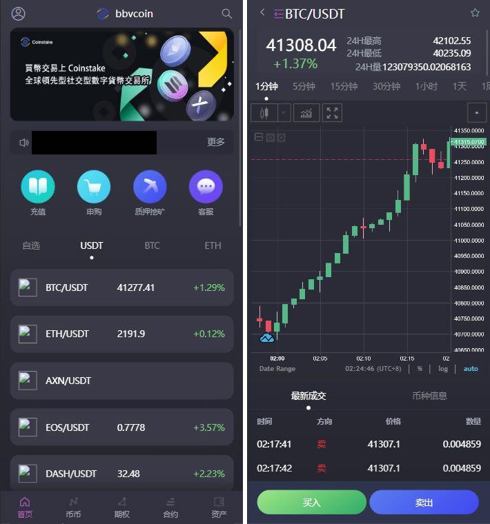 [源代码共享网]14种语言BTC/USDT虚拟币交易所系统前后端VUE开源代码,合约交易+期权交易+币币交易+申购+质押挖矿