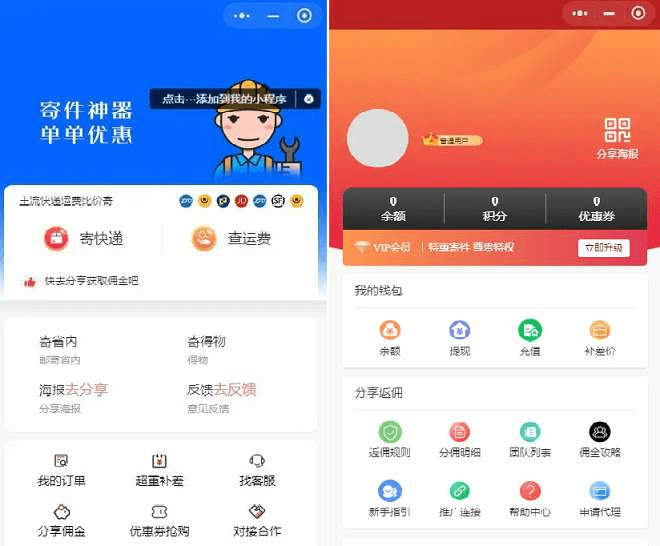 [源代码共享网]2024全新快递平台系统独立版小程序源码|带cps推广营销流量主+前端