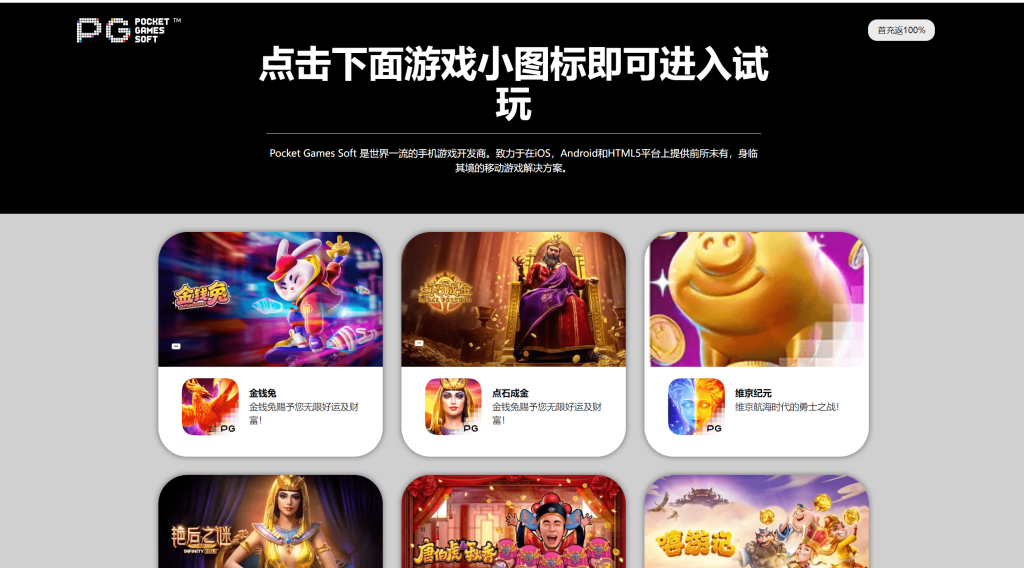 图片[3]-[爱格资源网]PG推广试玩游戏页面