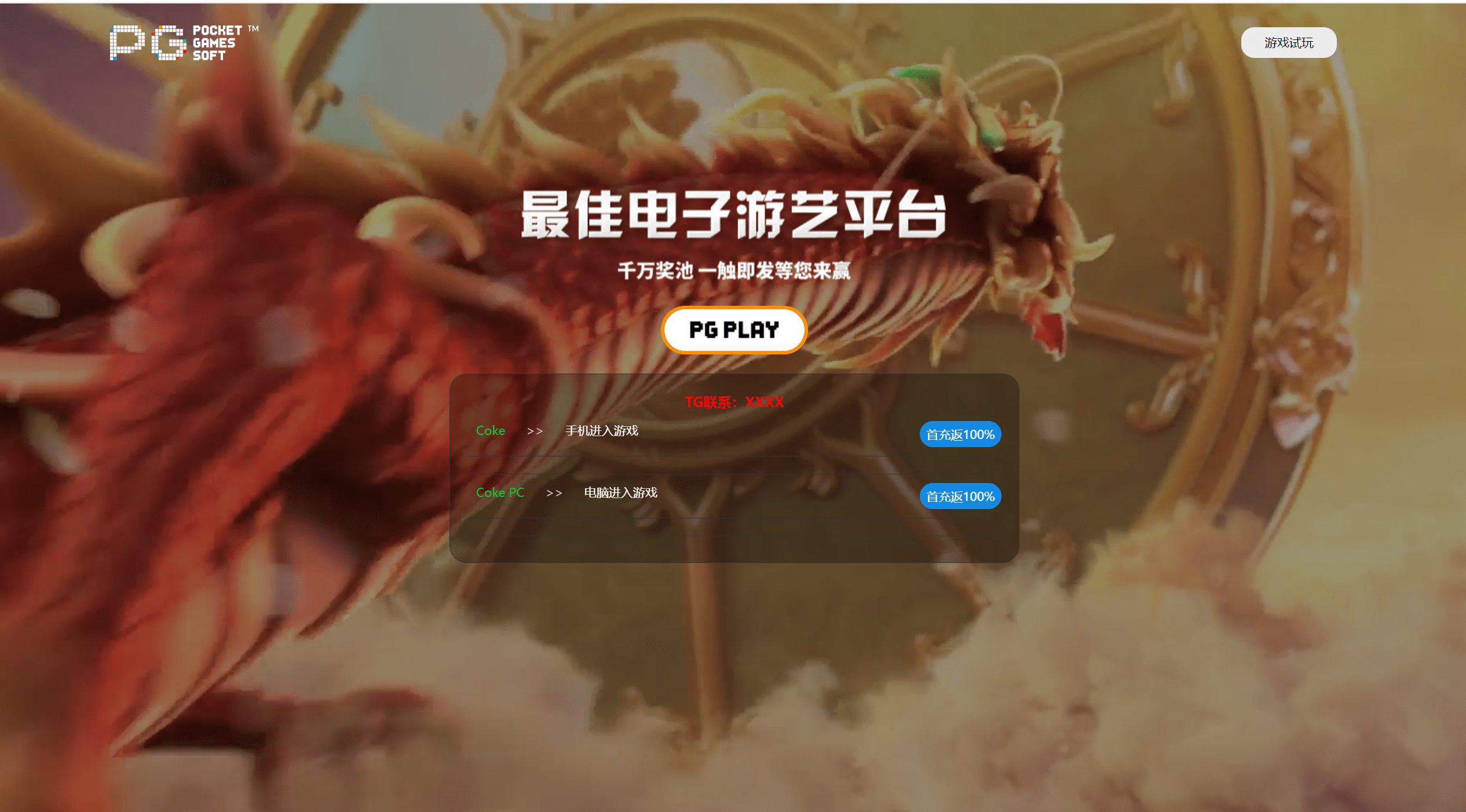 [爱格资源网]PG推广试玩游戏页面