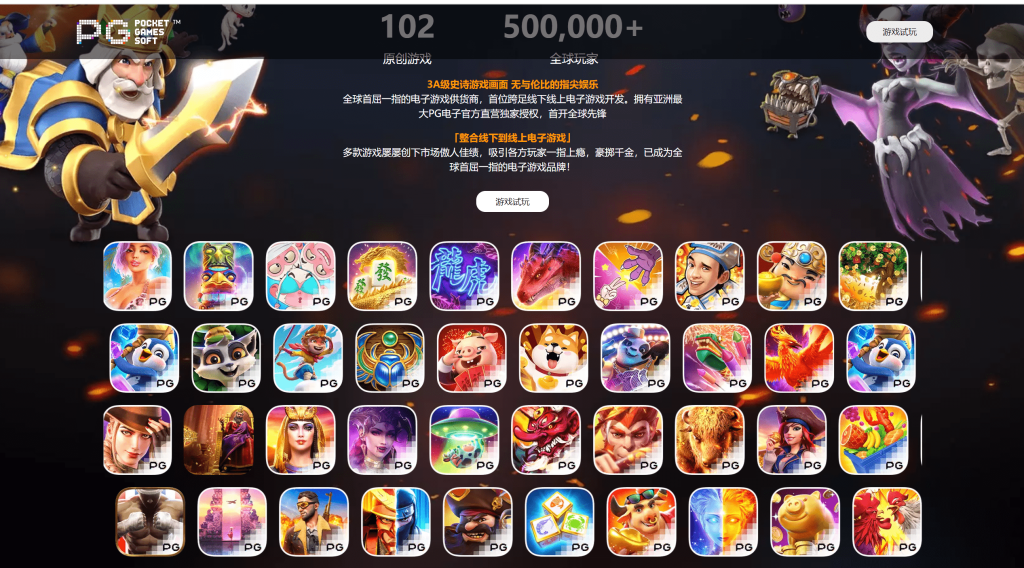 图片[2]-[爱格资源网]PG推广试玩游戏页面