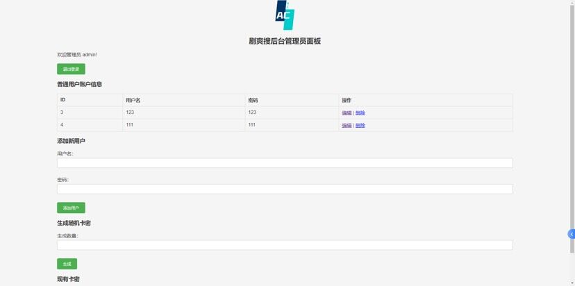 [源代码共享网]短剧搜索2.4V源码带会员系统