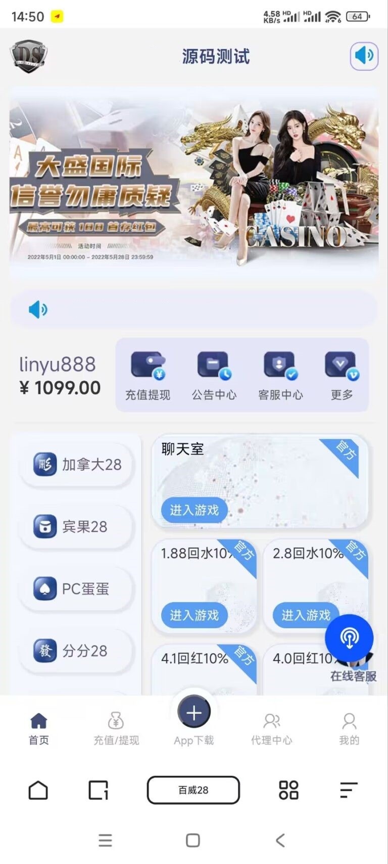 [爱格资源网]旗舰28二开UI大盛国际/Java版高仿28圈/机器人/眯牌