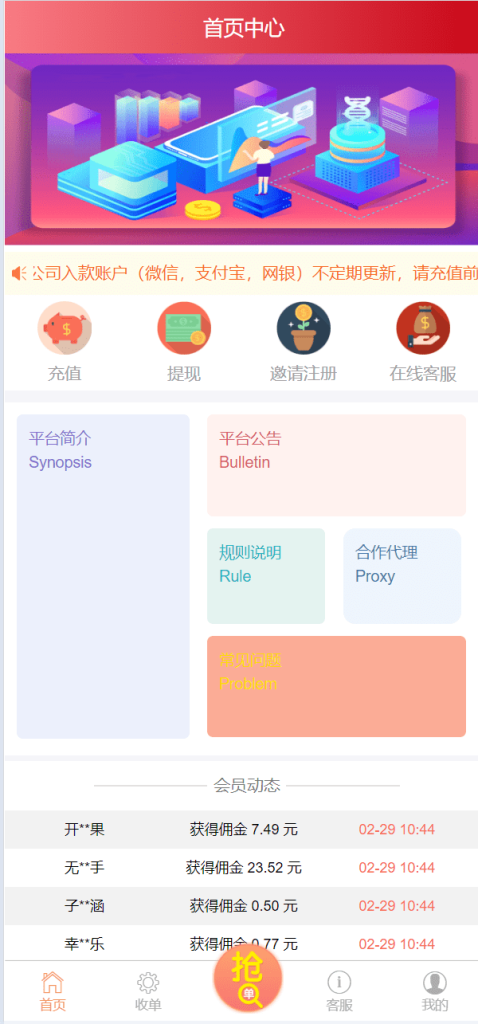[爱格资源网]2024定制版抢单支付系统源码|开代理|自动抢单接单-爱格资源网