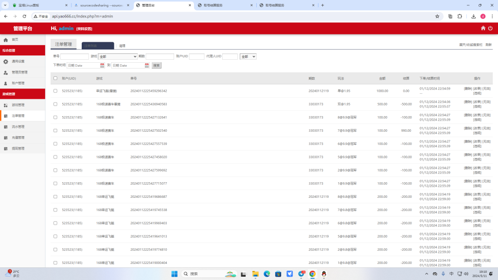 图片[9]-[爱格资源网]全网首发独家高品质翻摊玩法彩票源码纯源码+第三方接口+系统彩