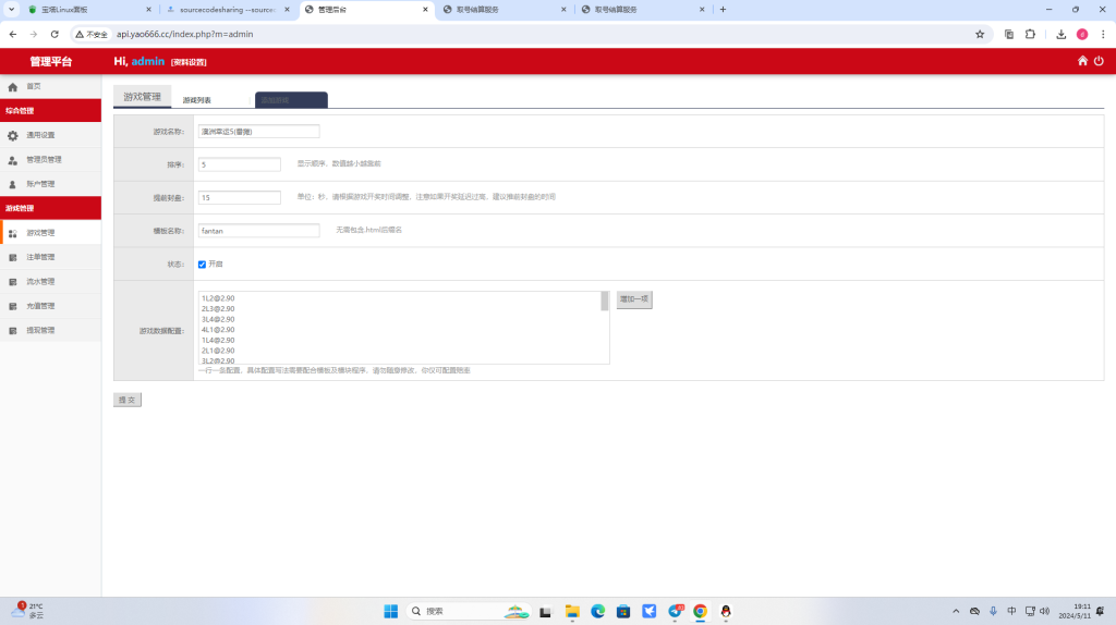 图片[24]-[爱格资源网]全网首发独家高品质翻摊玩法彩票源码纯源码+第三方接口+系统彩