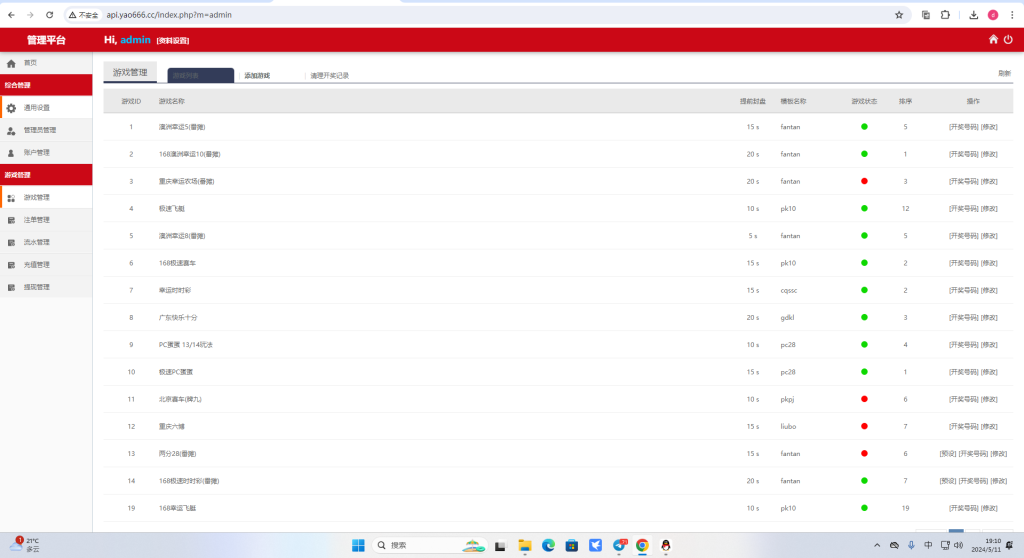 图片[32]-[爱格资源网]全网首发独家高品质翻摊玩法彩票源码纯源码+第三方接口+系统彩