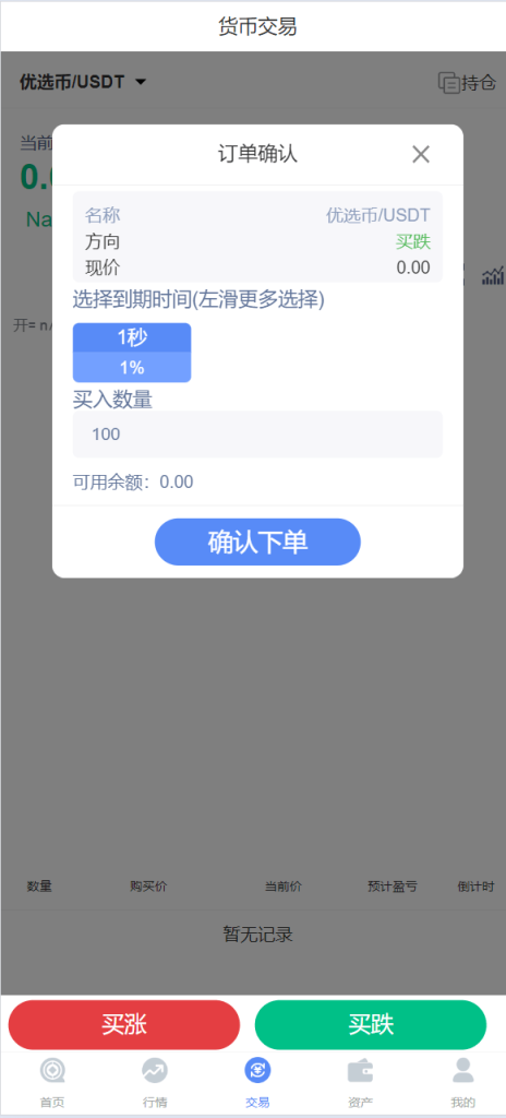 图片[2]-[爱格资源网]微交所fastadmin框架双语言外汇系统/微盘系统仿交易所/USDT支付