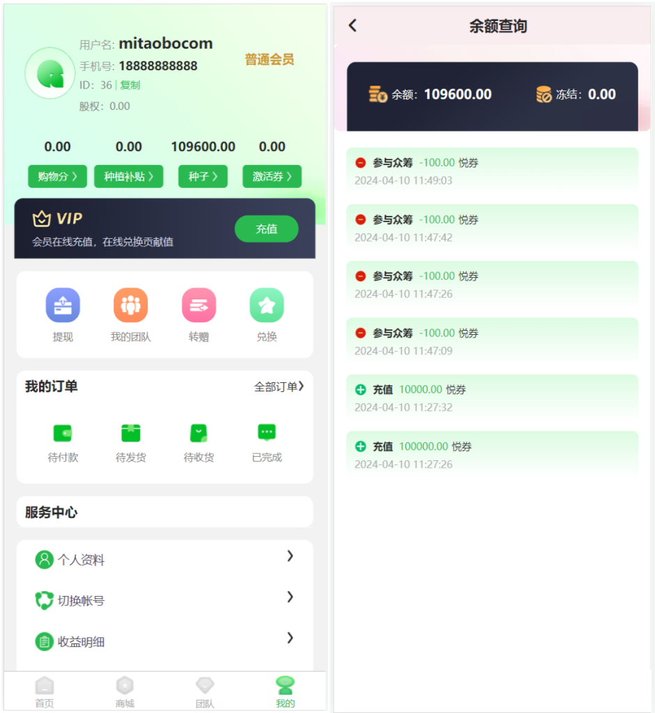 图片[2]-[爱格资源网]元富之路众筹商城系统/订单认购/多多优购/商城加共识