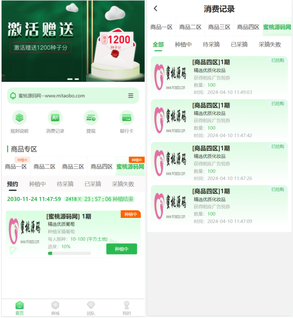 图片[3]-[爱格资源网]元富之路众筹商城系统/订单认购/多多优购/商城加共识
