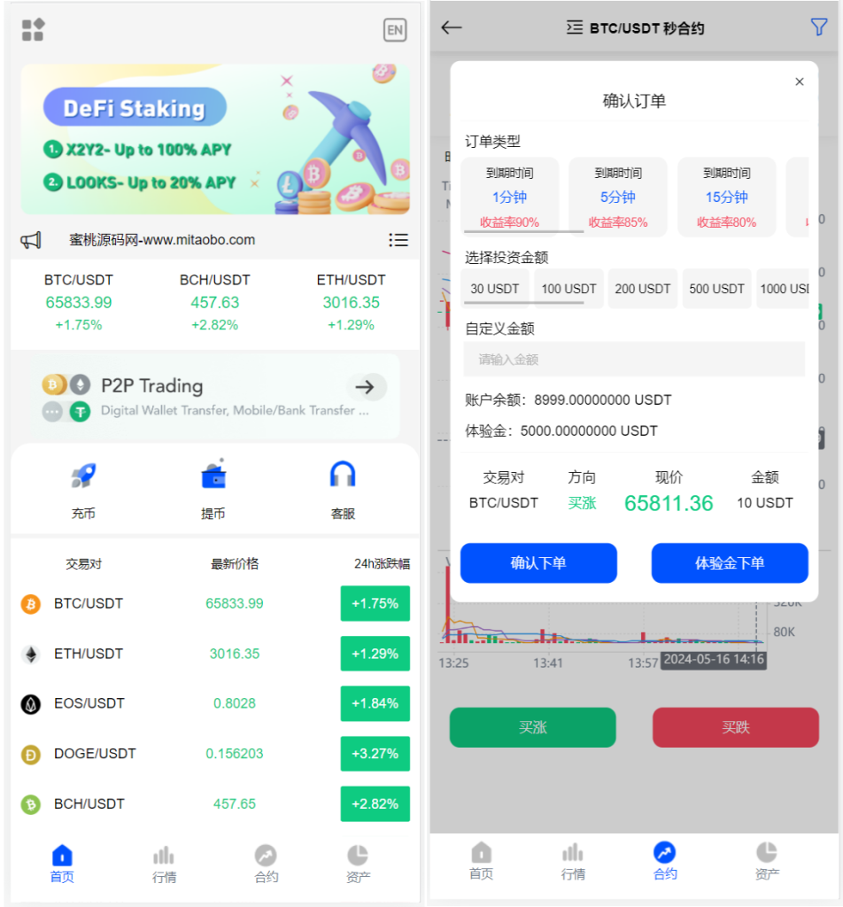 [爱格资源网]二开版多语言秒合约交易所系统/区块链交易所系统/完整脚本任务-爱格资源网