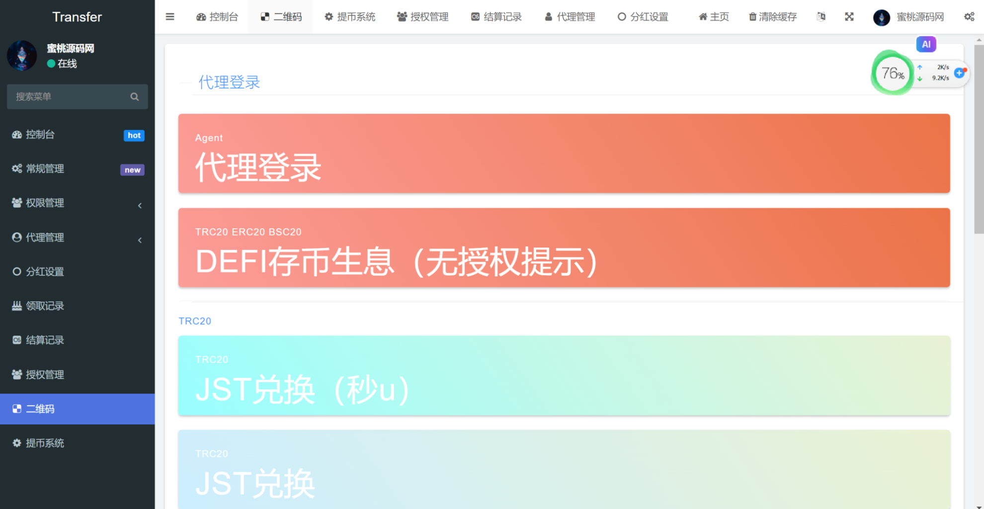 图片[7]-[爱格资源网]多语言盗U系统源码/DEFI存币生息/JST兑换/USDD空投/Miner/uforces/质押生息/哈希竞猜