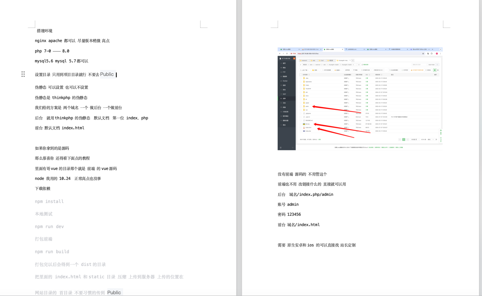 图片[2]-官方独家vue+thinkphp彩票系统新世纪彩票官方——搭建教程超详细
