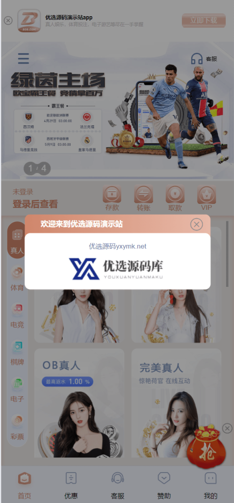 图片[13]-[爱格资源网]BOB体育娱乐城，前端wap➕pc都是vue，后端laravel5，可以对接美盛，NG接口，全开源可二开