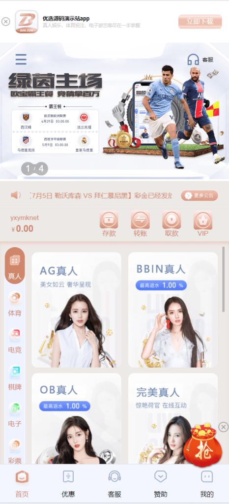 图片[2]-[爱格资源网]BOB体育娱乐城，前端wap➕pc都是vue，后端laravel5，可以对接美盛，NG接口，全开源可二开
