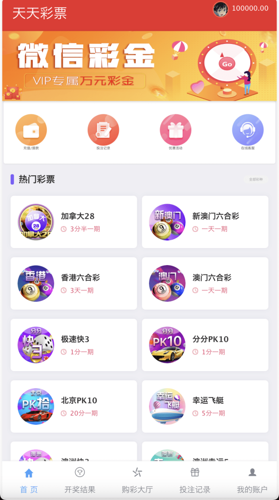 图片[1]-[爱格资源网]大富二开天天彩票修复优化版