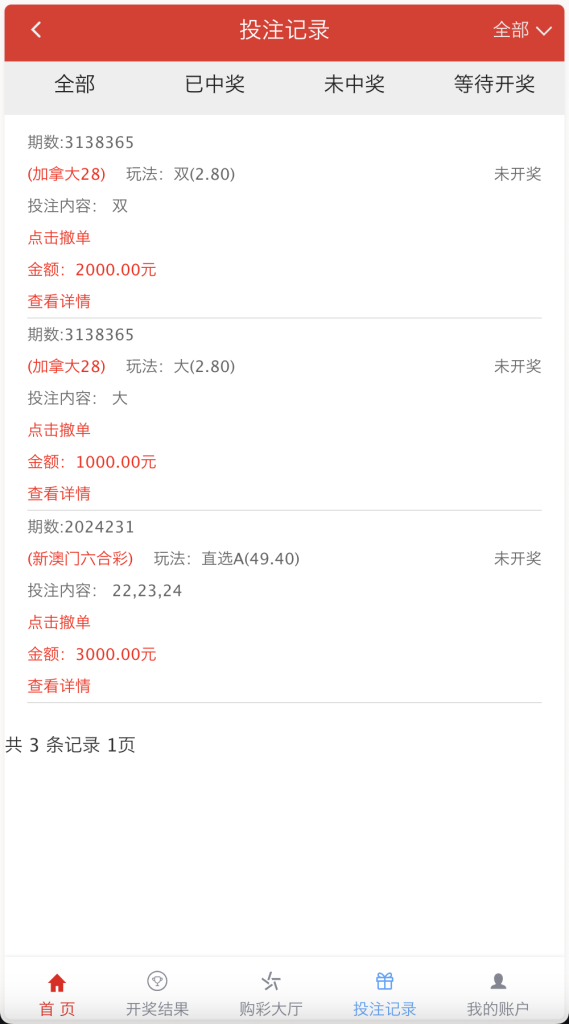 图片[4]-[爱格资源网]大富二开天天彩票修复优化版