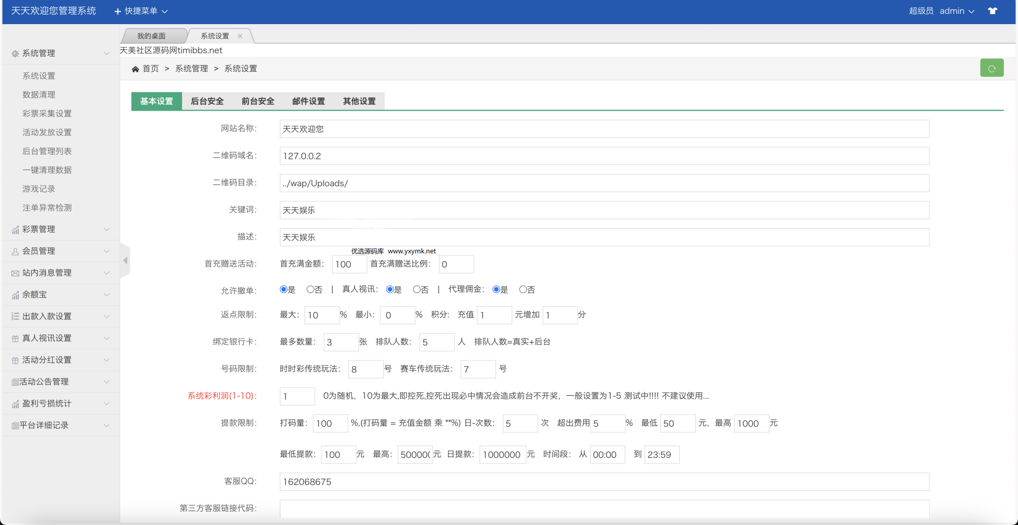 图片[6]-[爱格资源网]大富二开天天彩票修复优化版