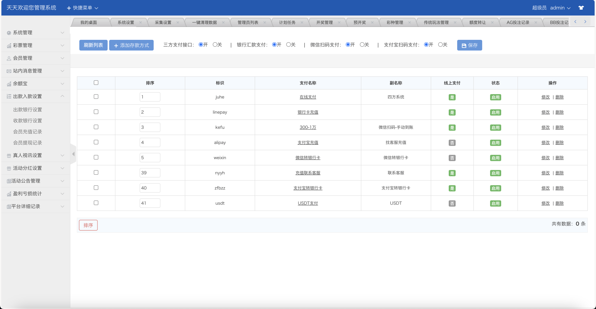 图片[7]-[爱格资源网]大富二开天天彩票修复优化版