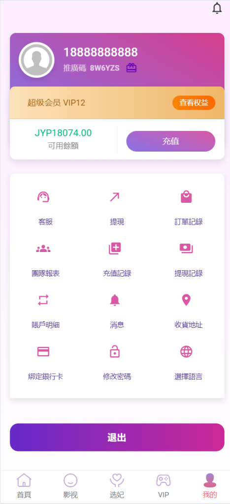图片[10]-[爱格资源网]多语言空降刷单系统/抢单刷单源码/海外空降抢单