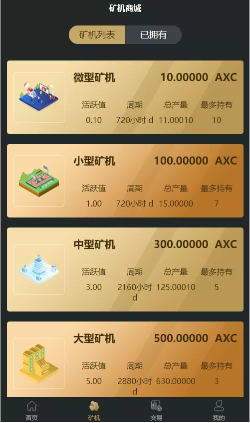 图片[4]-[爱格资源网]OKO疯矿链带交易所/矿机/卷轴系统/uniapp源码