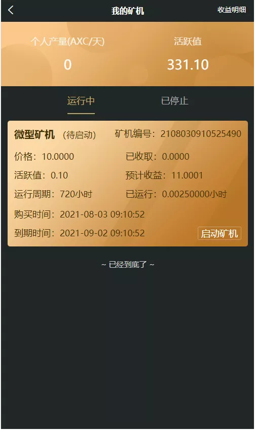 图片[5]-[爱格资源网]OKO疯矿链带交易所/矿机/卷轴系统/uniapp源码
