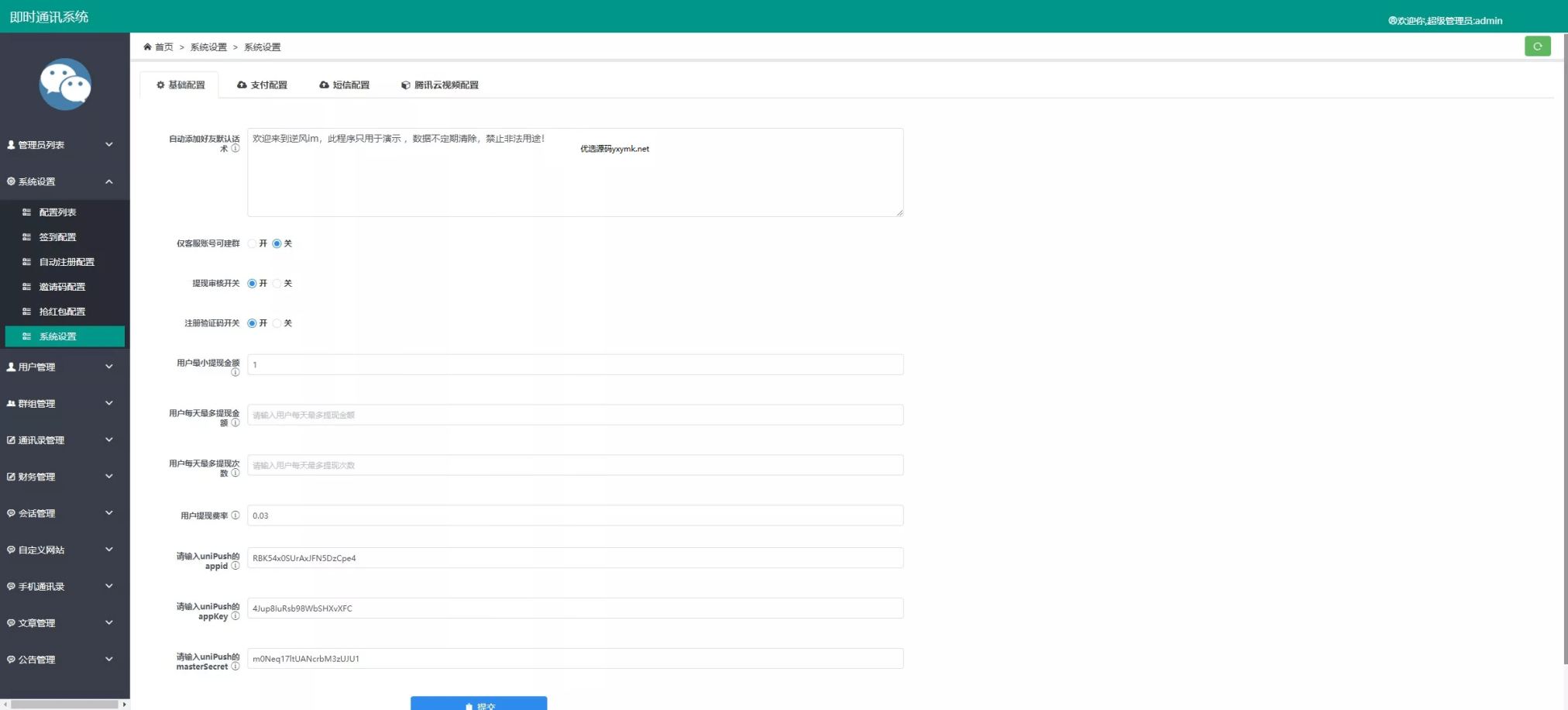 图片[11]-[爱格资源网]uniapp版即时通讯IM社交交友聊天语音视频通话双端APP+搭建视频教程